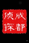 「江达县私家调查」取证必备知识和素养